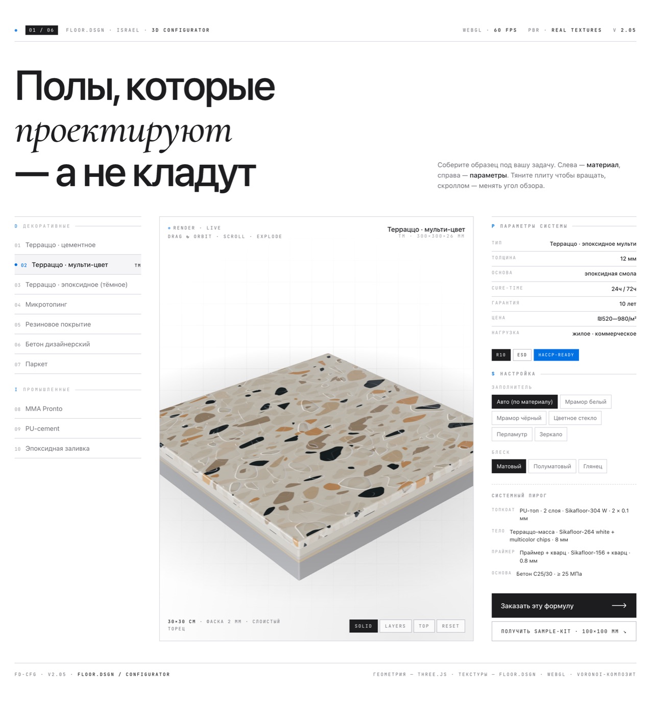 Selecting a seamless floor system